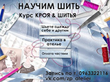kopiya_kursy-kroya-i-shitya-shit-s-nulya23275.jpg